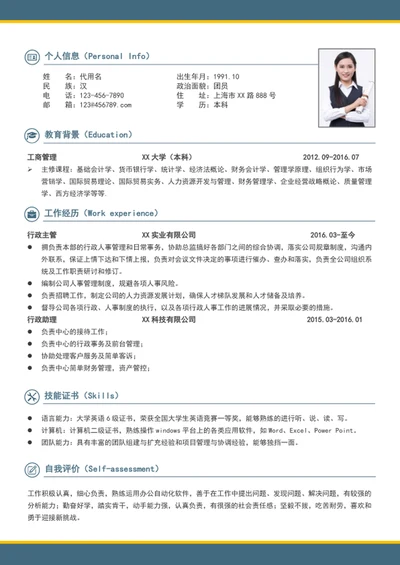 大气行政经理个人求职入职简历模板word简历