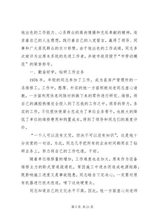 先进工作者事迹材料专题8篇.docx