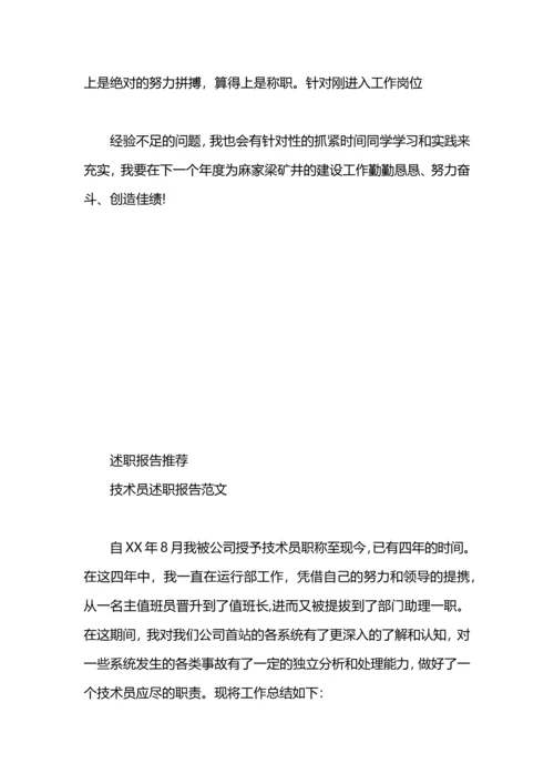 机电技术员述职报告.docx
