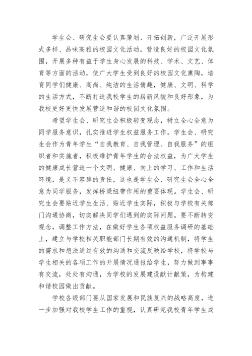 学代会领导讲话稿范文.docx