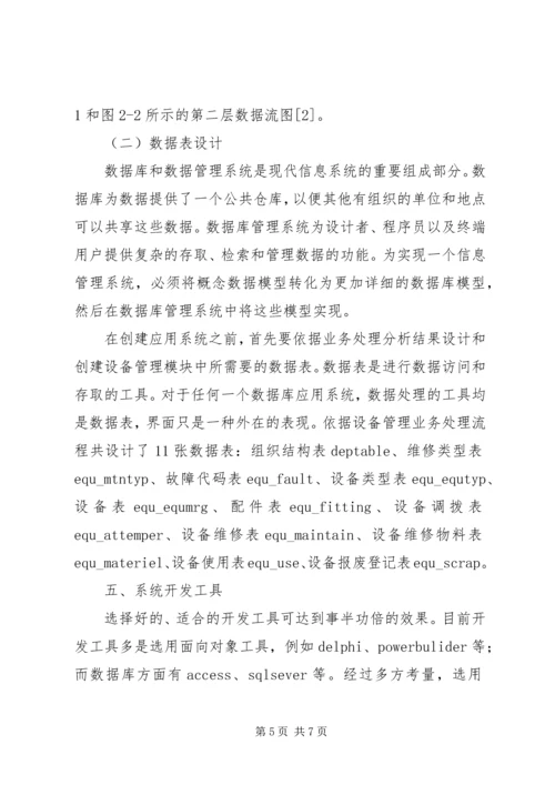 设备管理模块开发方案.docx