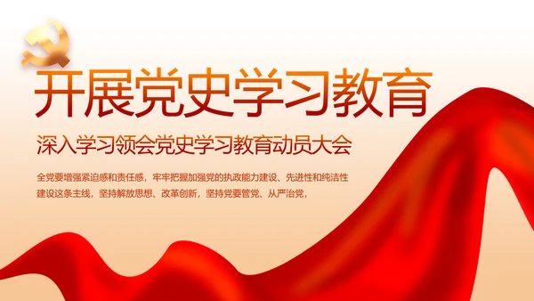 开展党史红色学习教育党课动态PPT