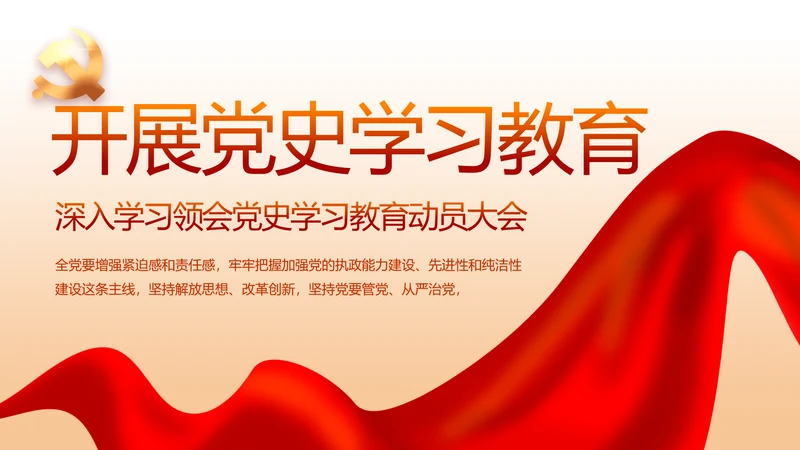 开展党史红色学习教育党课动态PPT