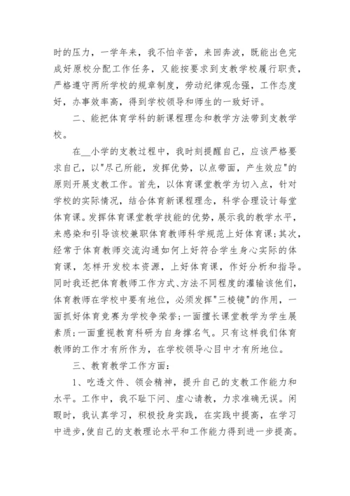 体育教师见习总结.docx