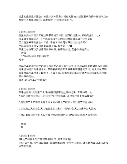 二级建造师考试法规题库100题含答案卷3055