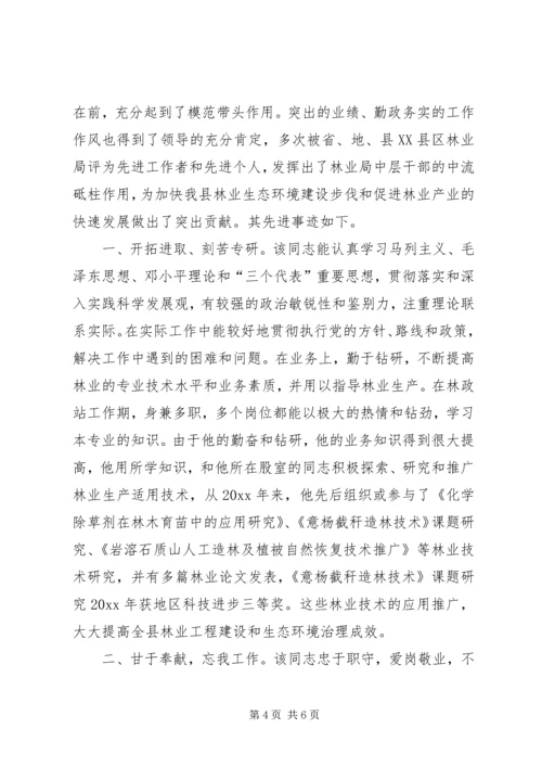 优秀先进个人事迹材料.docx