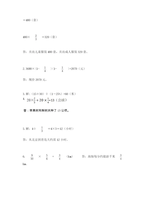 六年级上册数学期末测试卷带答案（考试直接用）.docx