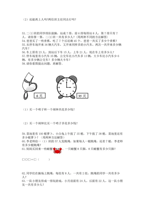 二年级上册数学应用题100道【全优】.docx