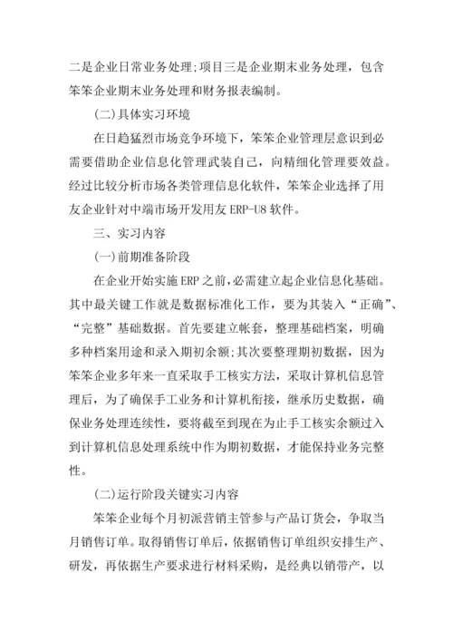 会计校内实训综合报告三篇.docx