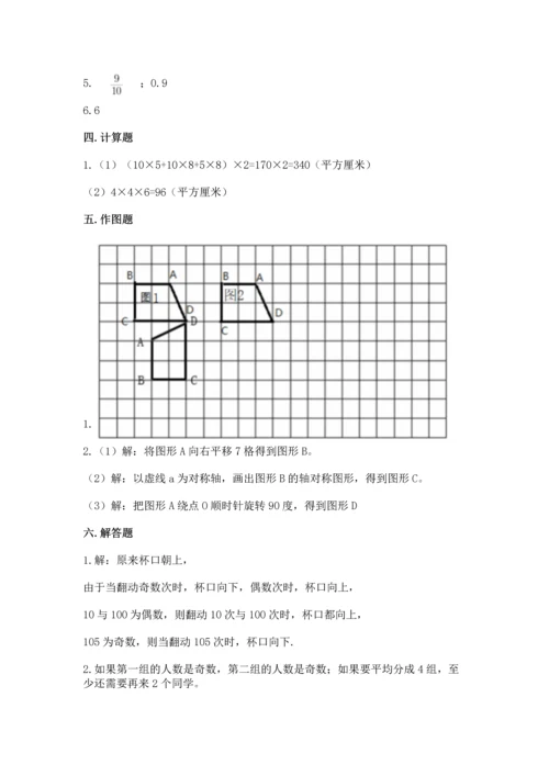 人教版五年级下册数学期末测试卷含答案【a卷】.docx