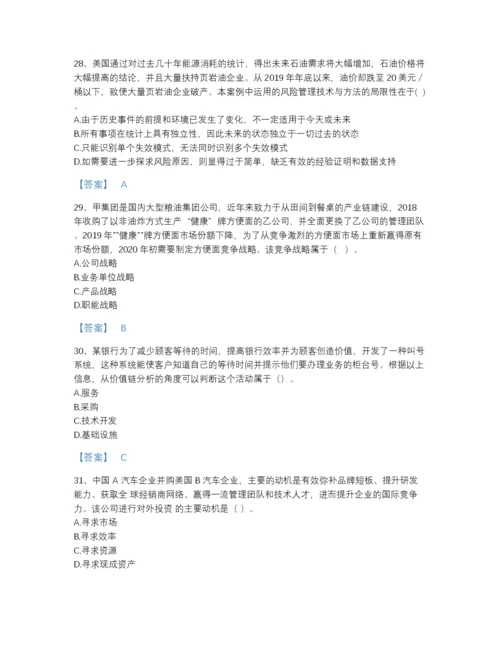 2022年江西省注册会计师之注会公司战略与风险管理模考题库及解析答案.docx