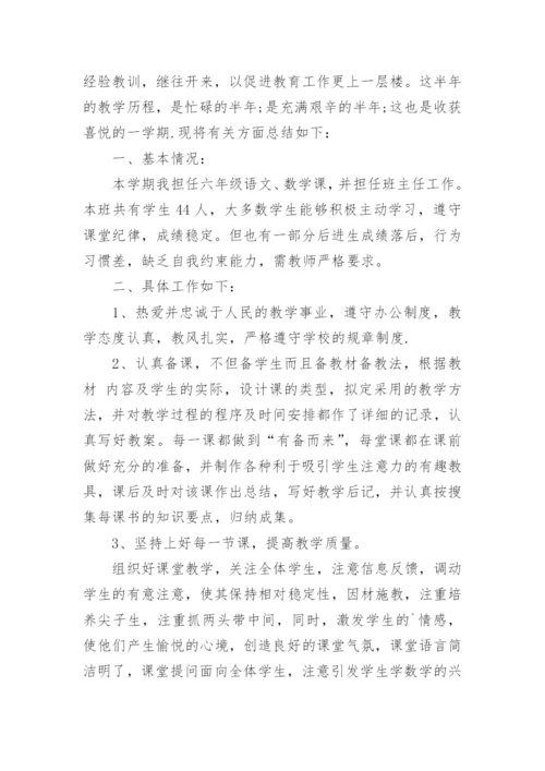 小学六年级语文教师工作总结.docx