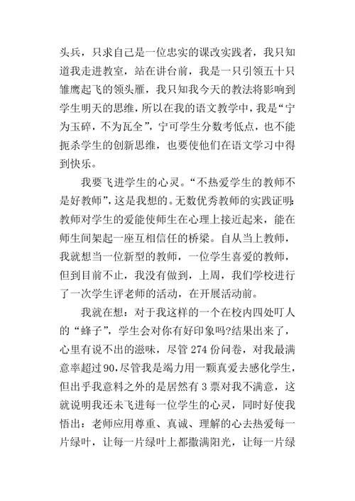 演讲稿：年轻的翅膀想飞翔