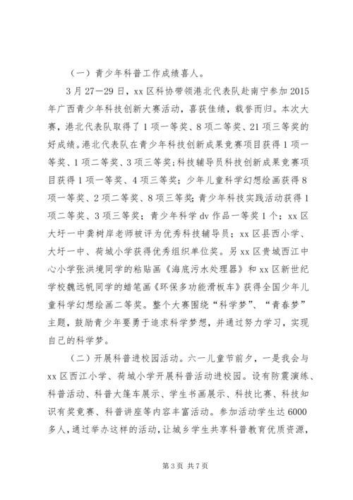 科协上半年工作总结及下半年工作计划.docx