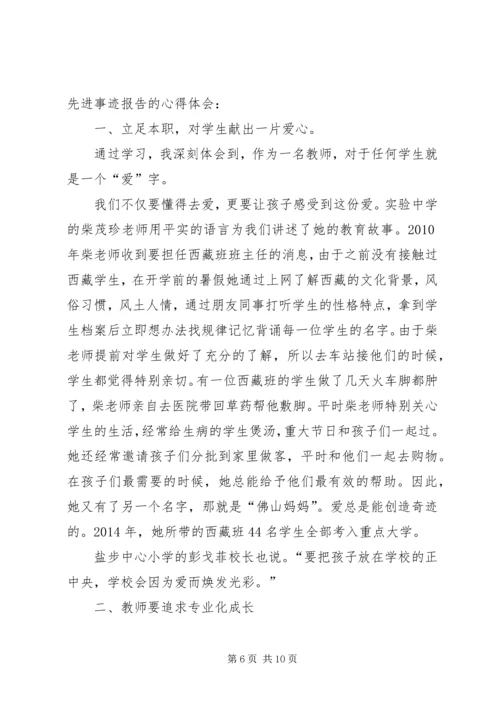 学习先进事迹心得体会20XX年.docx