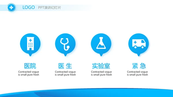 蓝色医疗工作总结汇报计划动态PPT