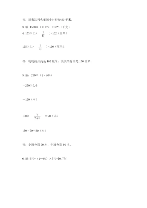 2022六年级上册数学期末测试卷附完整答案【名师系列】.docx