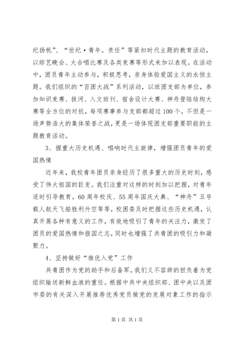 团的基层组织建设工作情况总结 (4).docx