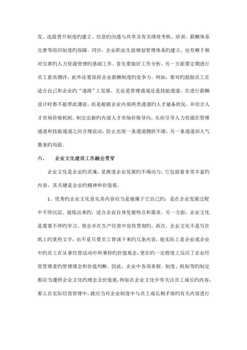 医院人才体系建设方案.docx