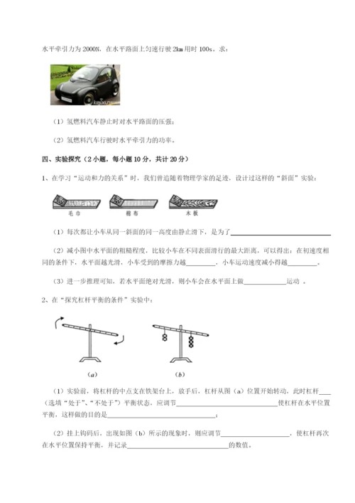 滚动提升练习河北石家庄市42中物理八年级下册期末考试章节训练A卷（解析版）.docx