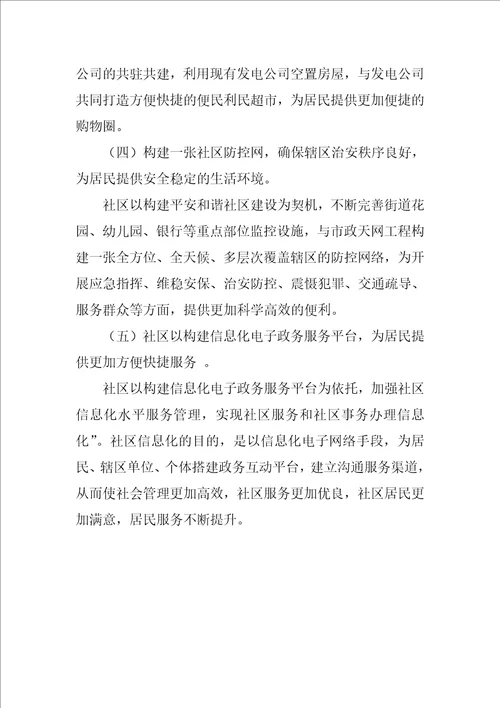 便民利民建设工作方案