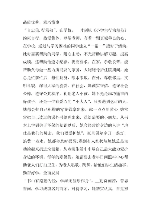 新时代好少年事迹材料1500字女生版本