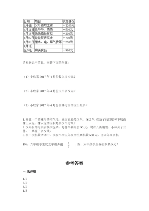 昆山市六年级下册数学期末测试卷及完整答案一套.docx
