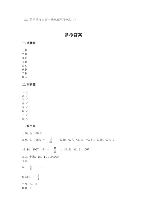 冀教版六年级下册期末真题卷含答案（完整版）.docx