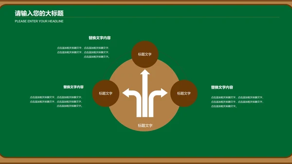 绿色卡通黑板风儿童插画教育教学课件PPT模板