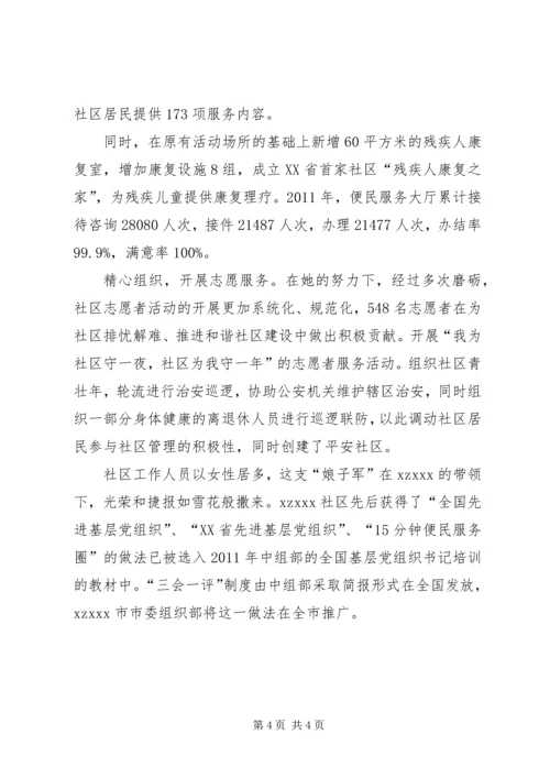 社区党委书记事迹材料 (4).docx