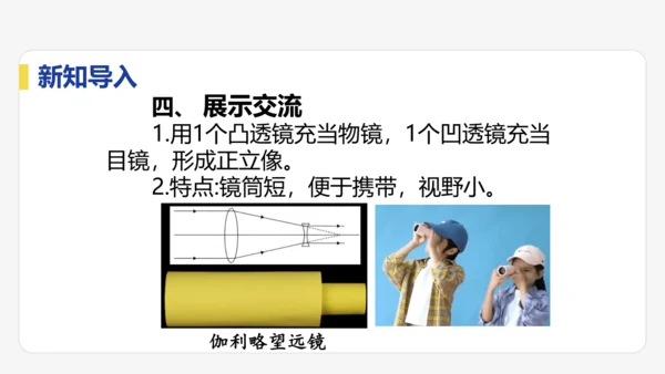 5.5  跨学科实践：制作望远镜  课件
