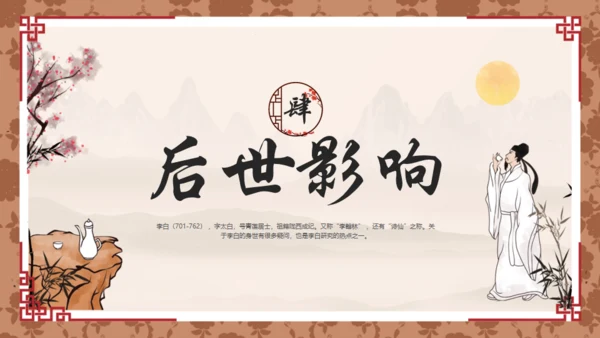 唐代诗人李白介绍通用PPT模板