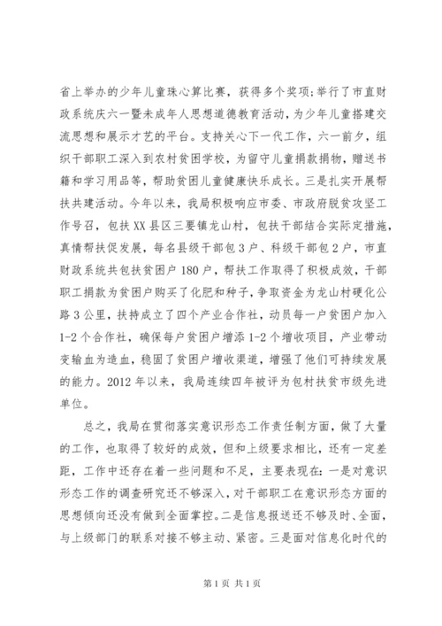 意识形态工作责任制落实情况汇报.docx