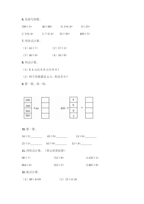 三年级下册数学计算题50道精品(综合题).docx