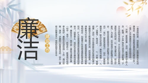 蓝色大气党风廉政建设工作总结动态PPT模板