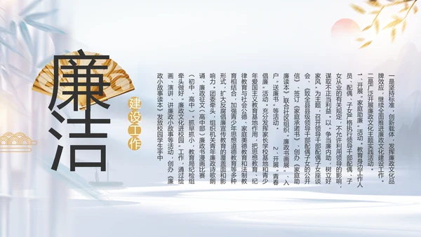 蓝色大气党风廉政建设工作总结动态PPT模板