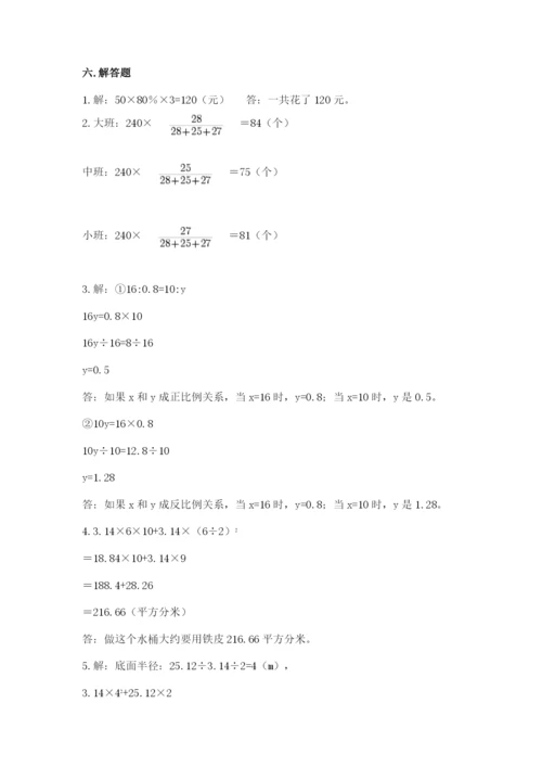 宿豫县六年级下册数学期末测试卷及答案一套.docx