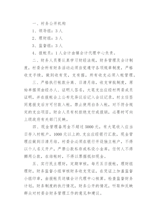 财务管理规章制度_1.docx