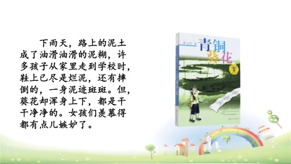 21《芦花鞋》课件