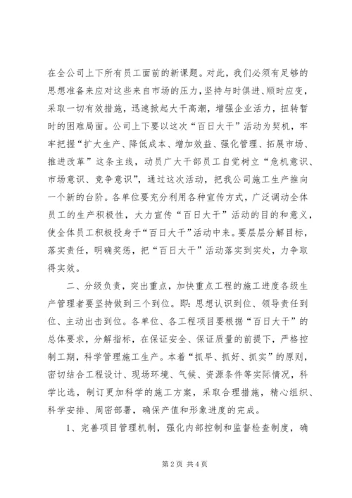 公司开展“百日大干”活动宣传提纲 (9).docx