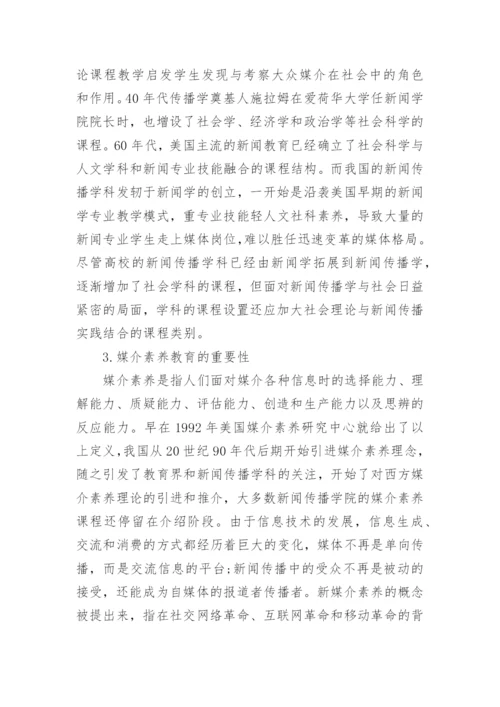 传播学相关毕业论文_浅析传播学毕业论文.docx