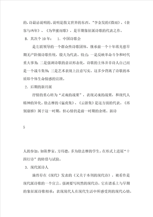中国现代诗歌的发展脉络
