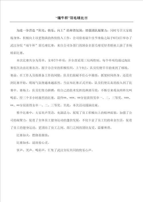 羽毛球比赛新闻稿