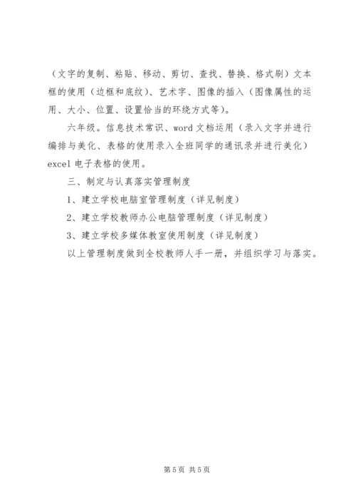 综合楼部室管理工作计划 (2).docx