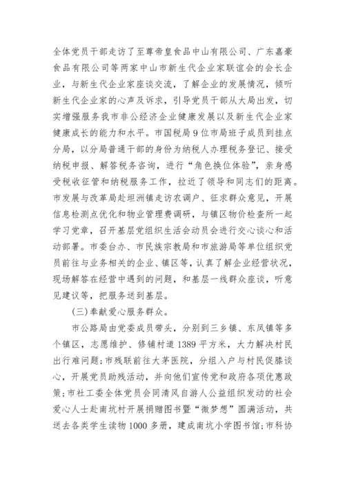 主题党日活动总结3篇.docx