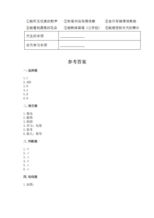 部编版三年级上册道德与法治期中测试卷精品（考试直接用）.docx
