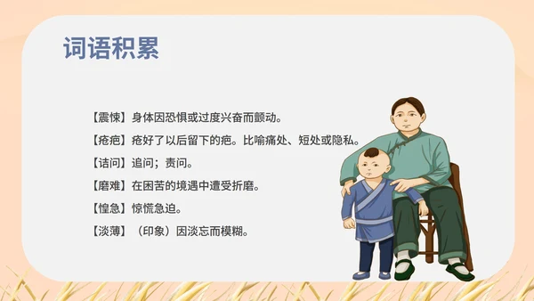 红色中国风初一语文阿长与山海经课件PPT模板