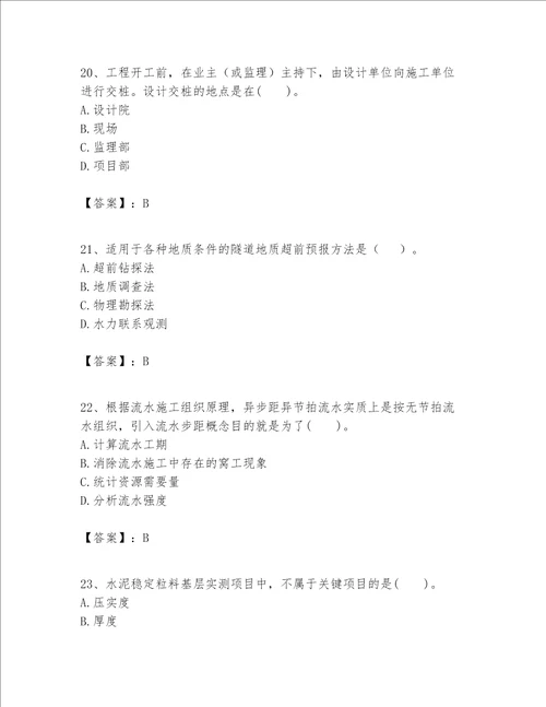 一级建造师之一建公路工程实务题库精品各地真题