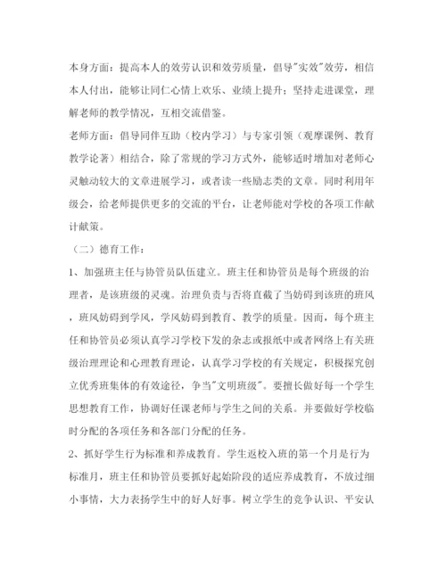 精编七年级下学期教师工作参考计划范文.docx