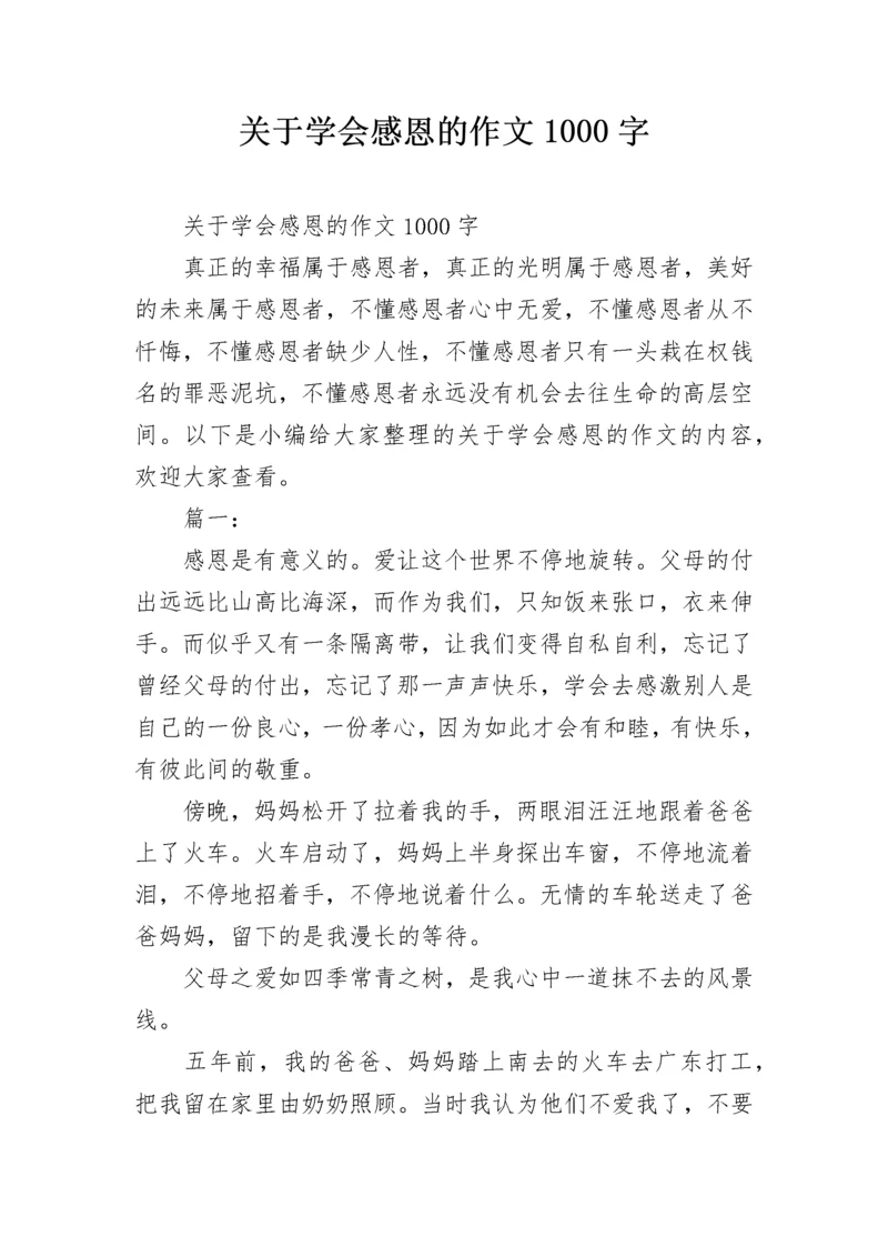 关于学会感恩的作文1000字.docx